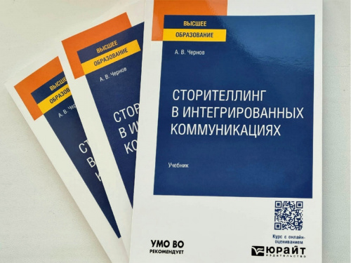 Первое место в номинации «Учебник» на Международном конкурсе медиаисследований «НАММИ 2025»