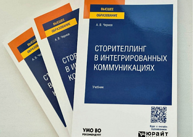 Первое место в номинации «Учебник» на Международном конкурсе медиаисследований «НАММИ 2025»